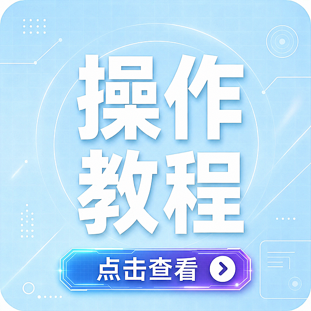 将图片底部的点击查看按钮替换为第二张图片里相同样式的蓝紫色科技风点击查看按钮，保持画面原有文字内容、布局以及浅蓝色背景和装饰不变，只修改按钮样式