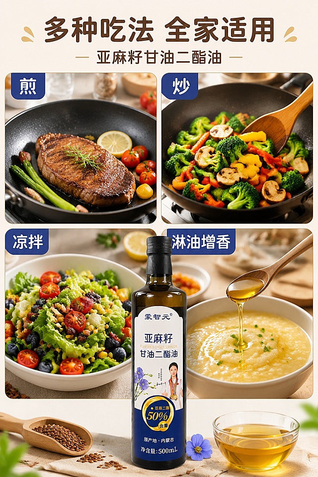 [第4屏] 食用场景展示-亚麻籽甘油二酯油多吃法介绍。本屏产品使用【图1】。
[氛围/风格] 家常烟火气，真实烹饪场景，多样搭配展示，贴近日常生活。
[元素布局] 采用2×2网格拼图布局，四个场景分别展示：煎制菜品、清炒蔬菜、凉拌沙拉、淋油增香四个不同吃法，产品瓶身放置在网格下方中心位置，占比约20%；每个场景清晰展示烹饪方式，产品外观和输入图片保持一致。
[光影质感] 自然厨房光线，四个场景光影统一柔和，食物色彩真实诱人。
[配色色系] 全局底色 #F9F6F0；主色食物自然色彩，辅助色产品蓝白对比，整体温暖有食欲。
[视角构图] 网格分区展示，每个场景独立清晰，产品居中放置，信息层次分明。
[文字版式] 顶部主标题，网格间标注每种吃法名称。主标题「多种吃法 全家适用」，四个格子分别标注「煎/炒/烹炸/凉拌」，圆角字体清晰分区，不遮挡食物画面。
[比例分辨率] 9:16 竖版比例，4K分辨率，文字清晰可辨，高清画质。
[负向提示词] 食物模糊，产品变形，文字遮挡主体，颜色失真，水印
