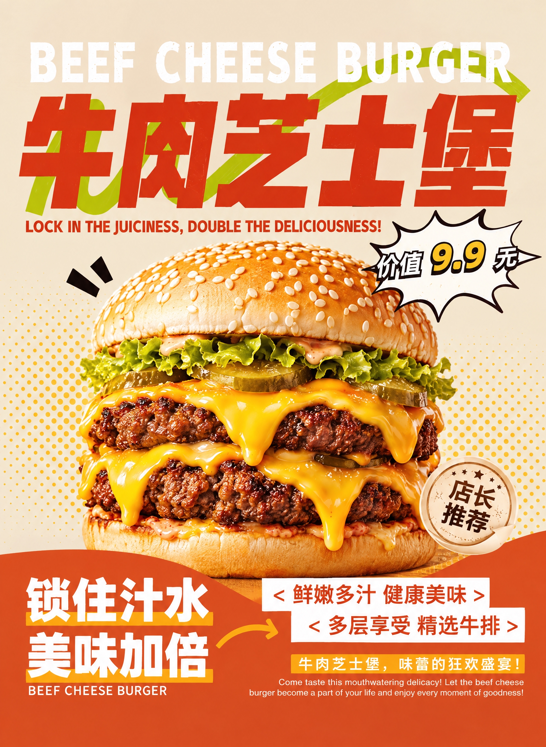 参考这张牛肉芝士堡美食海报的风格，重新生成一张完整的汉堡促销海… - 图片创意预览