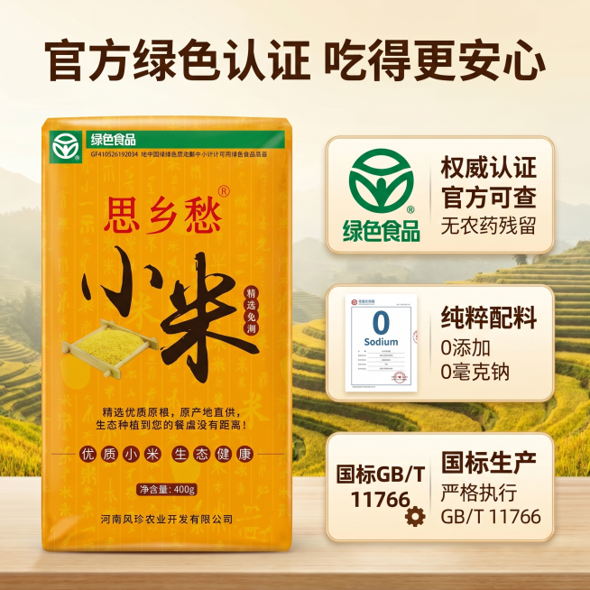 使用电商主图技能生成3张比例1:1的电商主图，适配平台为抖音，商品为「图片1」「图片1」「图片1」「图片1」「图片1」「图片1」，商品卖点为思乡愁 绿色食品黄小米礼盒卖点✨  1. 权威品质认证，吃得预览效果