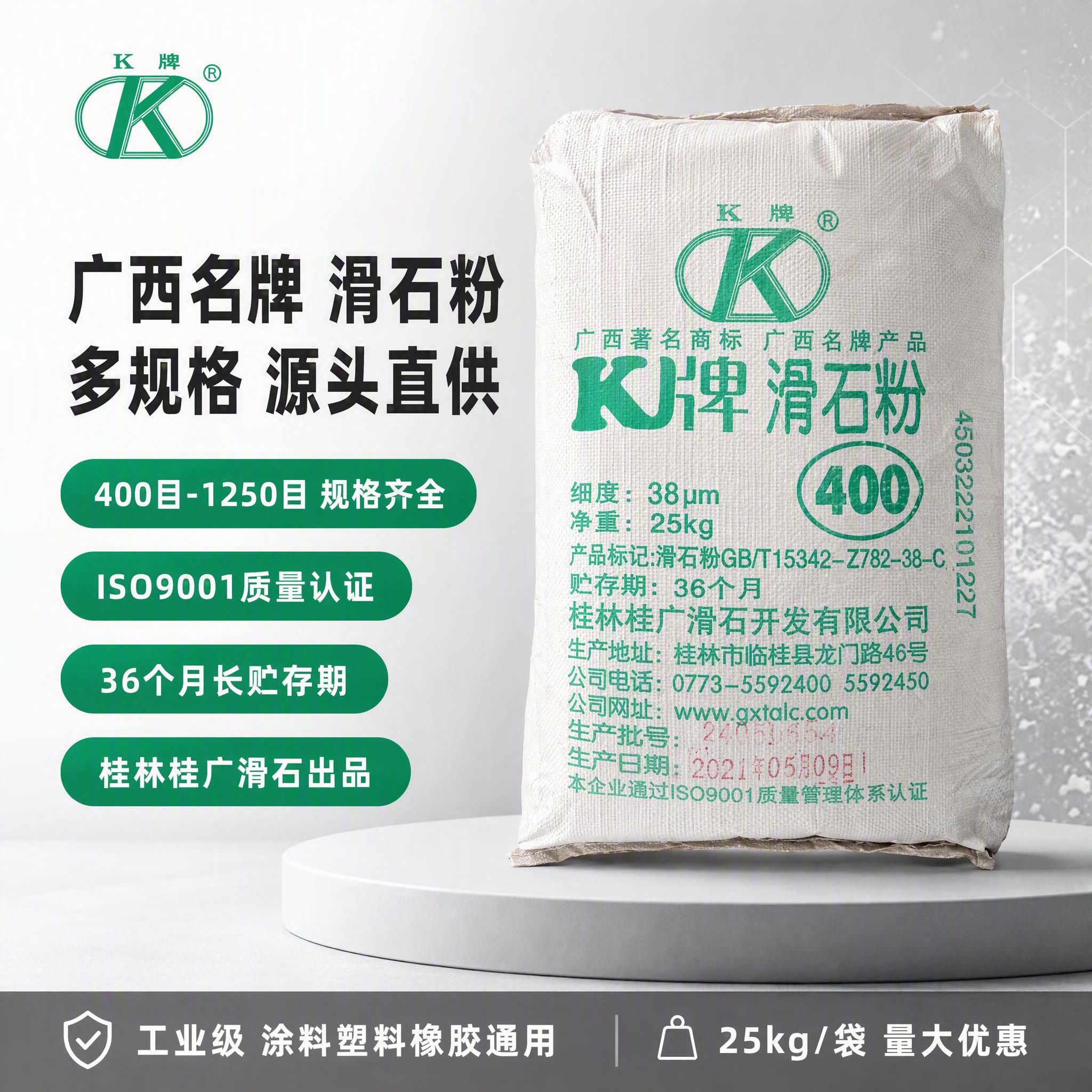 [单张主图] K牌滑石粉 爆款促销感主图 工业建材原料首图。… - 图片创意预览