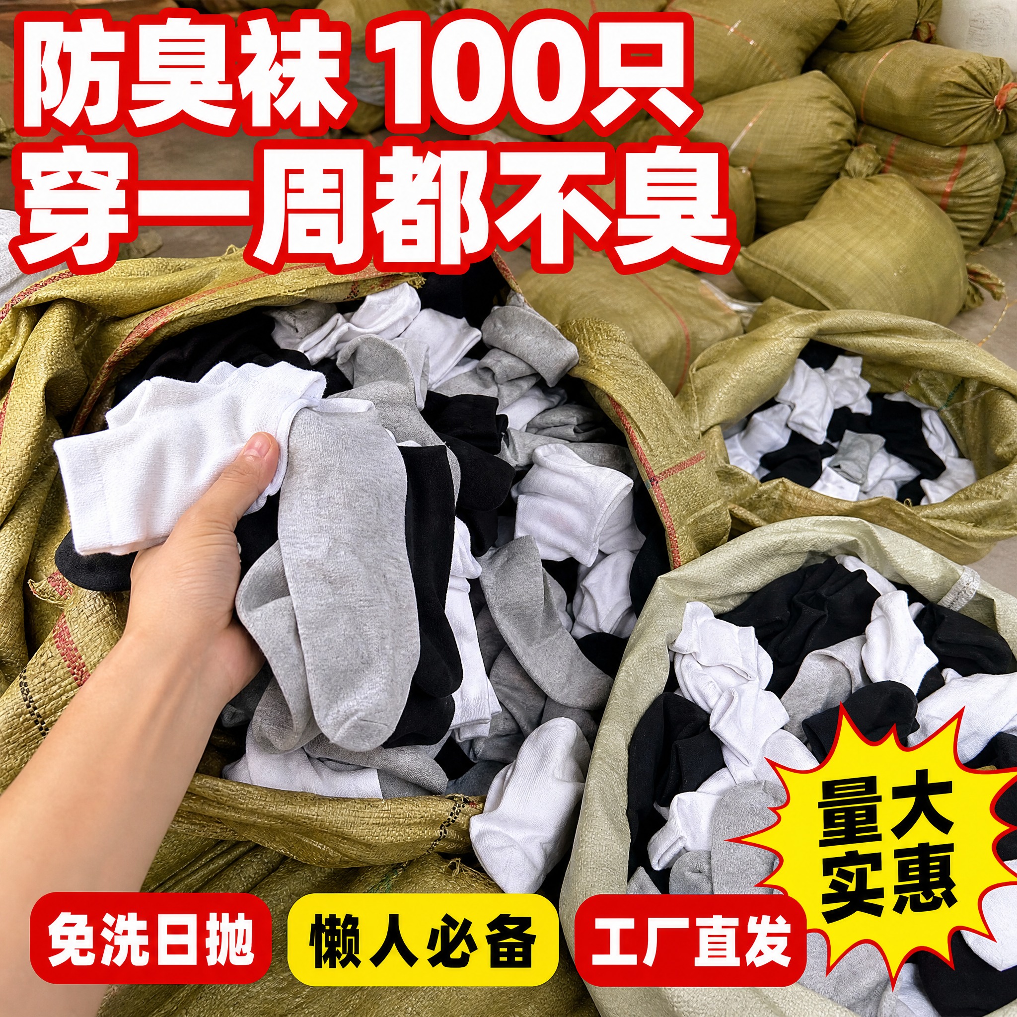 [主图-1] 男士一次性防臭中筒袜 首图 突出量大实惠与防臭免… - 图片创意预览
