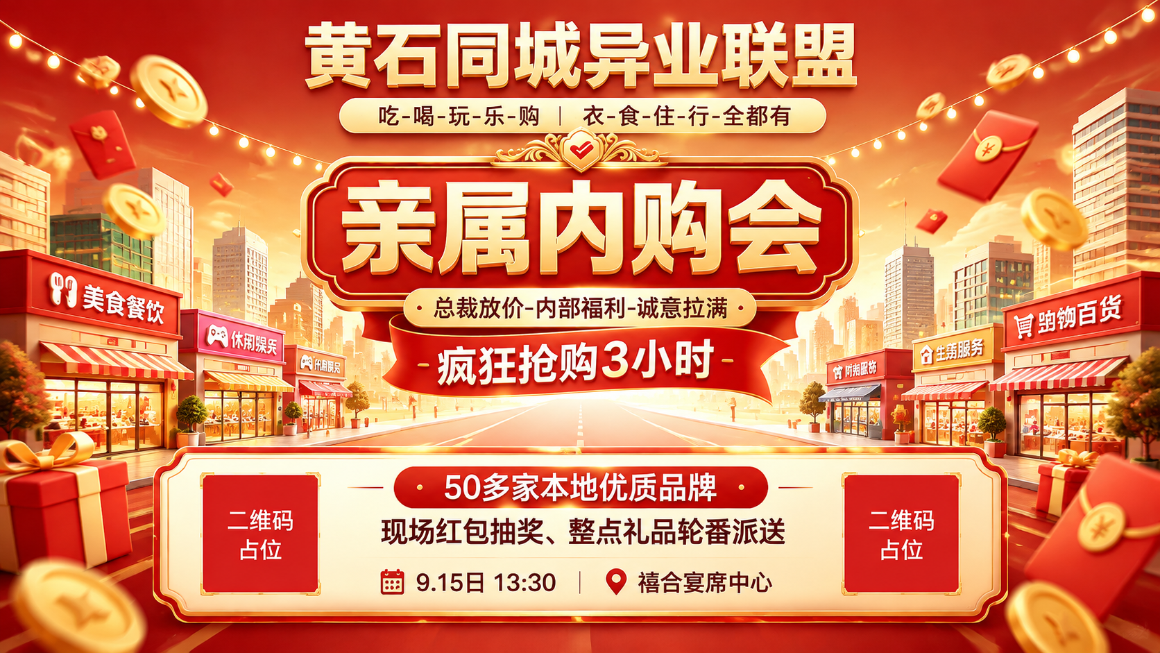 将参考图改为横版16:9比例的活动促销海报，保留原图的红金喜庆… - 图片创意预览