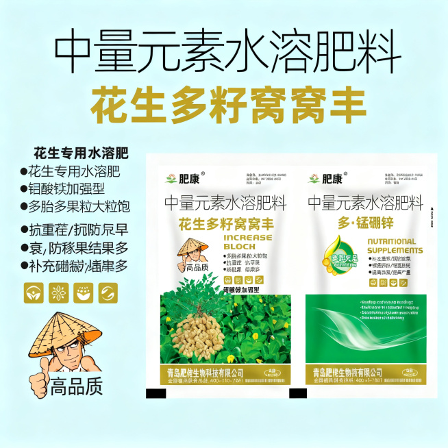 以原图为基础生成拼多多平台1:1正方形农资电商主图，展示肥康花生多籽窝窝丰+多锰硼锌套装肥料产品，突出产品包装，保留所有卖点文案：花生专用水溶肥，钼酸铵加强型，多胎多果粒大粒饱，抗重茬抗早衰，防秕果结预览效果