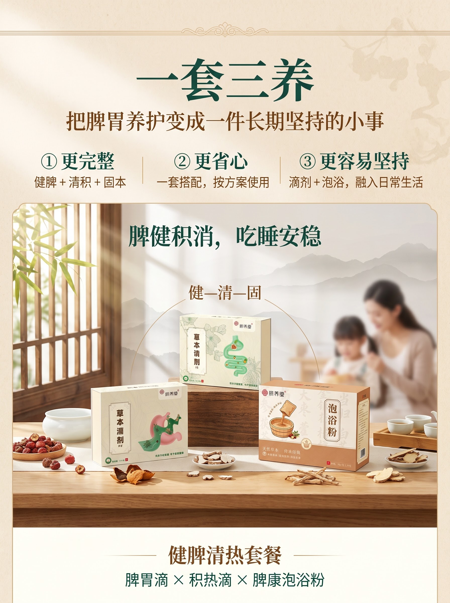 高端东方草本套餐收尾转化页，竖版315×420比例，现代东方草… - 图片创意预览