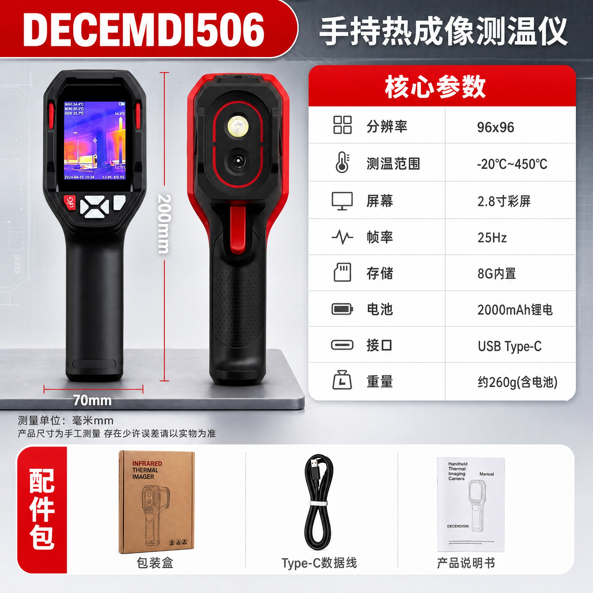 [单张SKU主图] DECEMDI506手持热成像测温仪 尺寸… - 图片创意预览
