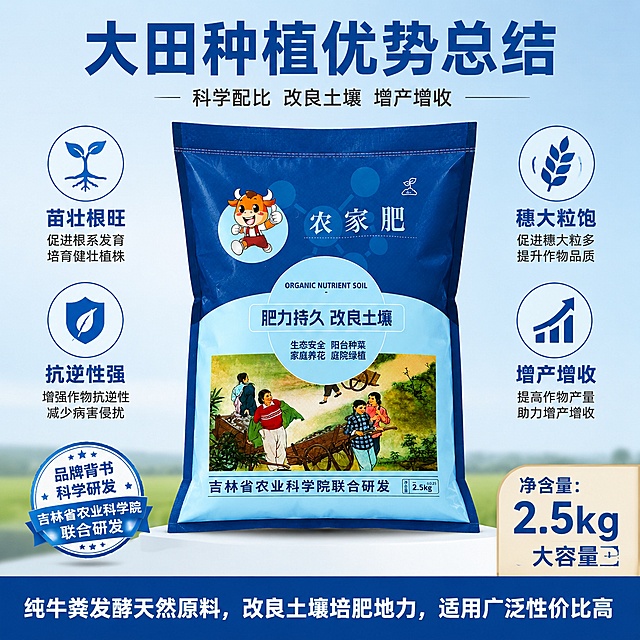 「图片1」，生成一套主图（5张），商品名称是农家肥营养土，卖点是
## 【主图大标题】
**纯牛粪发酵 腐熟彻底**
**天然原料 营养更丰富**

## 【副标题/信任背书】
吉林省农业科学院联合研发 · 辽源源头工厂直发
## 【右侧4大核心卖点（图标+短句）】

### ❶ 纯牛粪发酵 无添加
单一原料更纯粹，只有牛粪不掺杂，天然有机肥更放心
### ❷ 高温腐熟 无臭无虫
60℃以上高温发酵，完全腐熟无虫卵，室内使用不臭

### ❸ 营养丰富 肥力足
有机质含量高，氮磷钾全面均衡，作物长势旺产量高

### ❹ 改良土壤 培地力
疏松板结土壤，提升土壤活力，越用地越肥
## 【底部通栏卖点条】
**纯牛粪发酵 · 高温腐熟 · 长效供肥 · 改良土壤**
## 【左侧竖排品牌slogan】
**只做好农家肥**
纯牛粪发酵 · 腐熟彻底 · 营养天然
## 【角标/徽章建议】
- 左上角：**鹿韵土语花土**品牌logo
- 左下角：**100%纯牛粪** 腐熟发酵 品质保障徽章
- 包装袋右下角：**2.5kg 大容量**
## 【适用场景一句话概括】
**底肥追肥两相宜 · 果树/菜园/大田/绿植通用**
## 【效果对比类补充卖点（可放副图）】
- **果树**：叶片浓绿 果实增大 口感更佳 产量提高
- **菜园**：根系发达 叶片肥厚 生长旺盛 产量增加
- **大田**：苗壮根旺 抗逆性强 穗大粒饱 增产增收
- **庭院**：枝叶茂盛 花多色艳 抗病抗旱 长势更好，适配京东平台，主图比例为1:1
