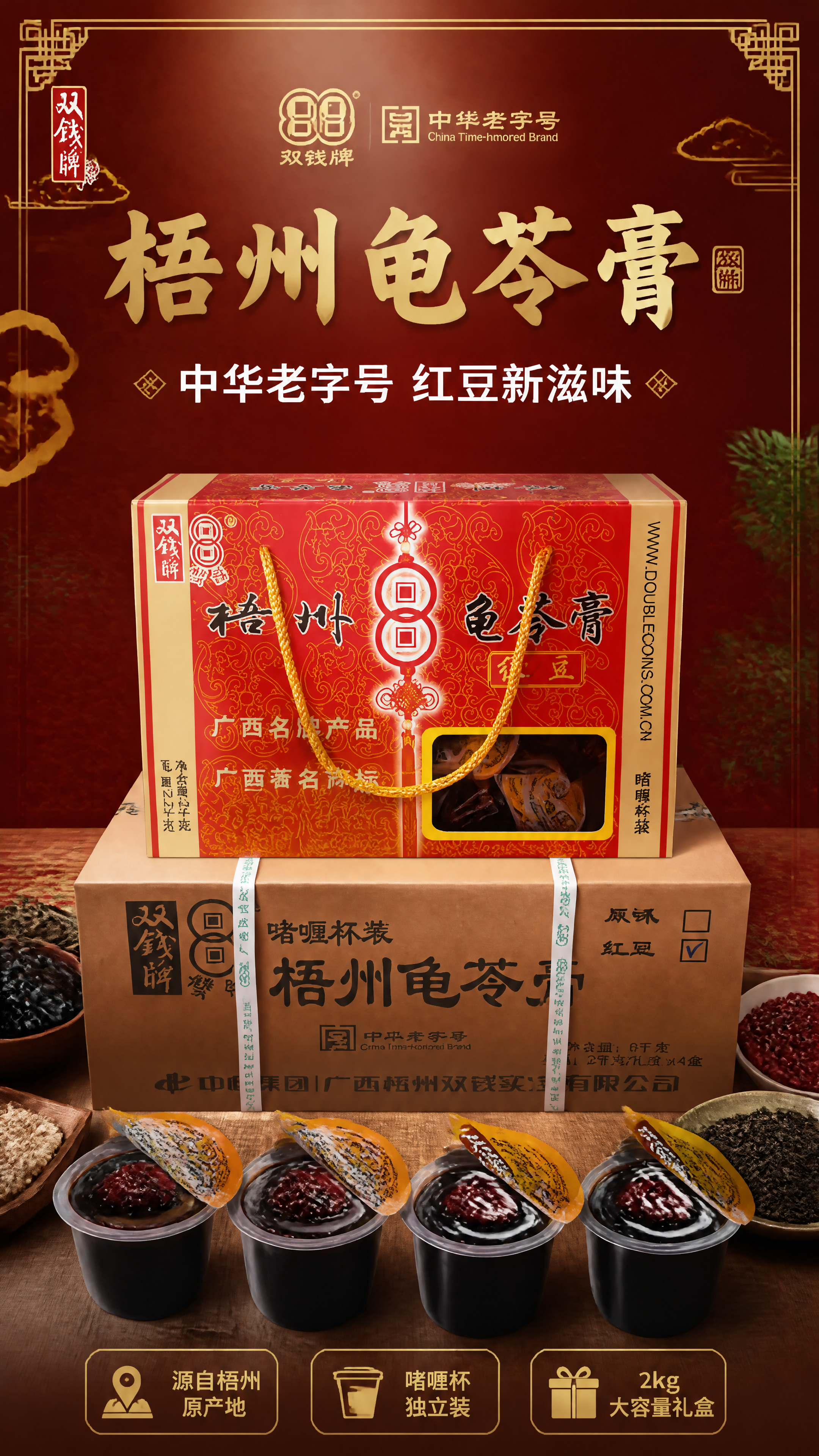 [第1张] 详情页头图主视觉-双钱牌红豆味梧州龟苓膏中华老字号… - 图片创意预览