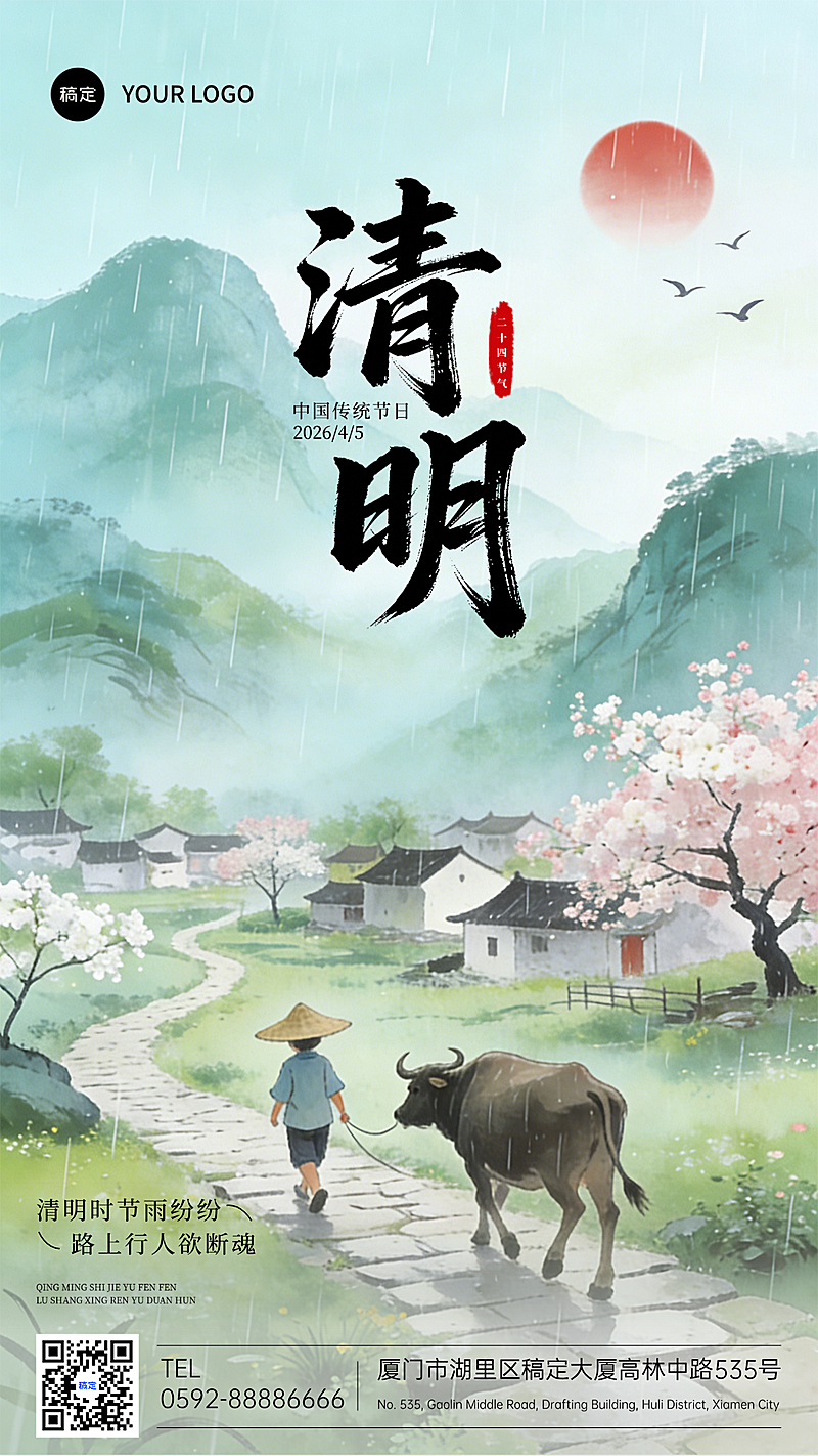 清明时节雨纷纷卡通插画海报