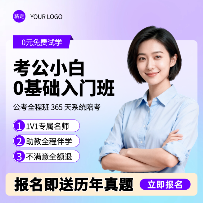 公考培训招生人像电商主图预览效果