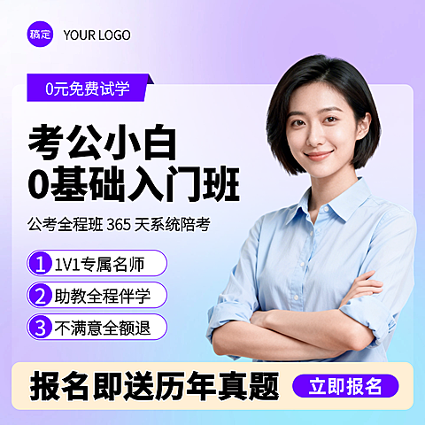 公考培训招生人像电商主图