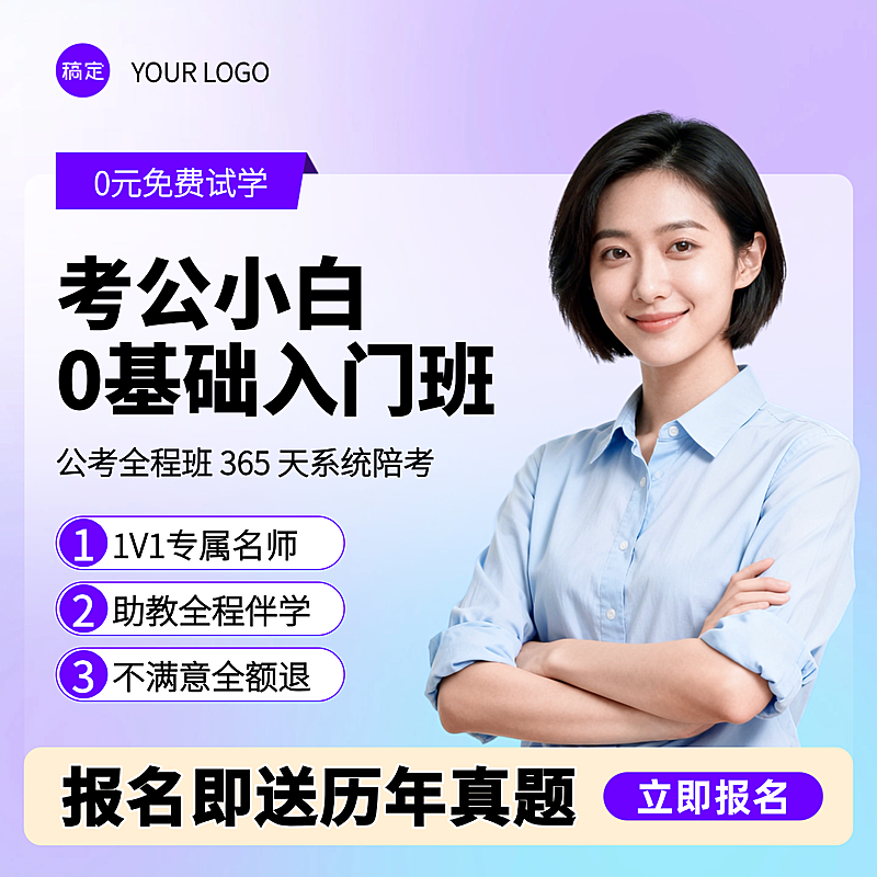 公考培训招生人像电商主图