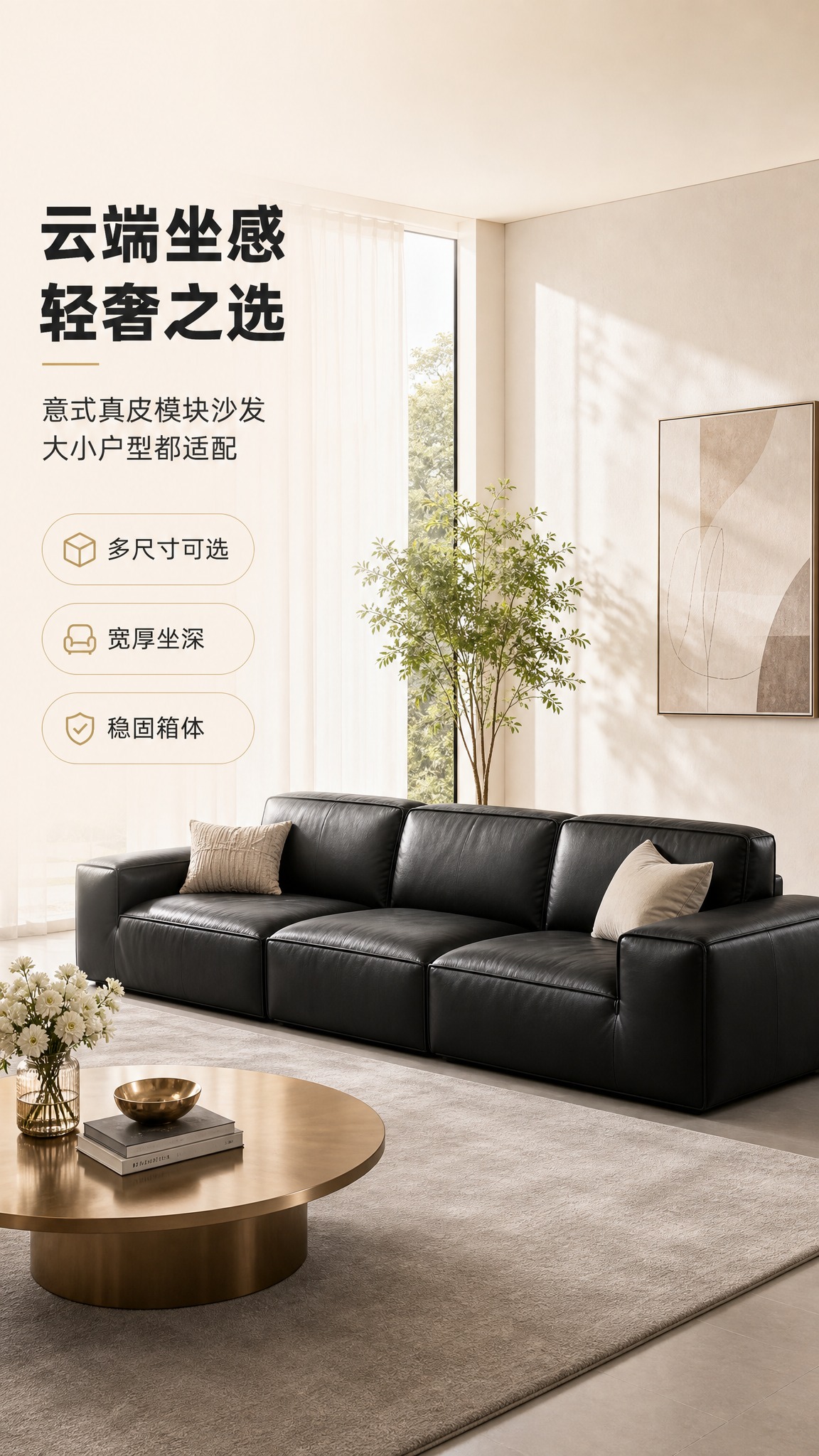 [商品] 使用【图1】黑色真皮三人位模块沙发；保留方正箱体结构… - 图片创意预览
