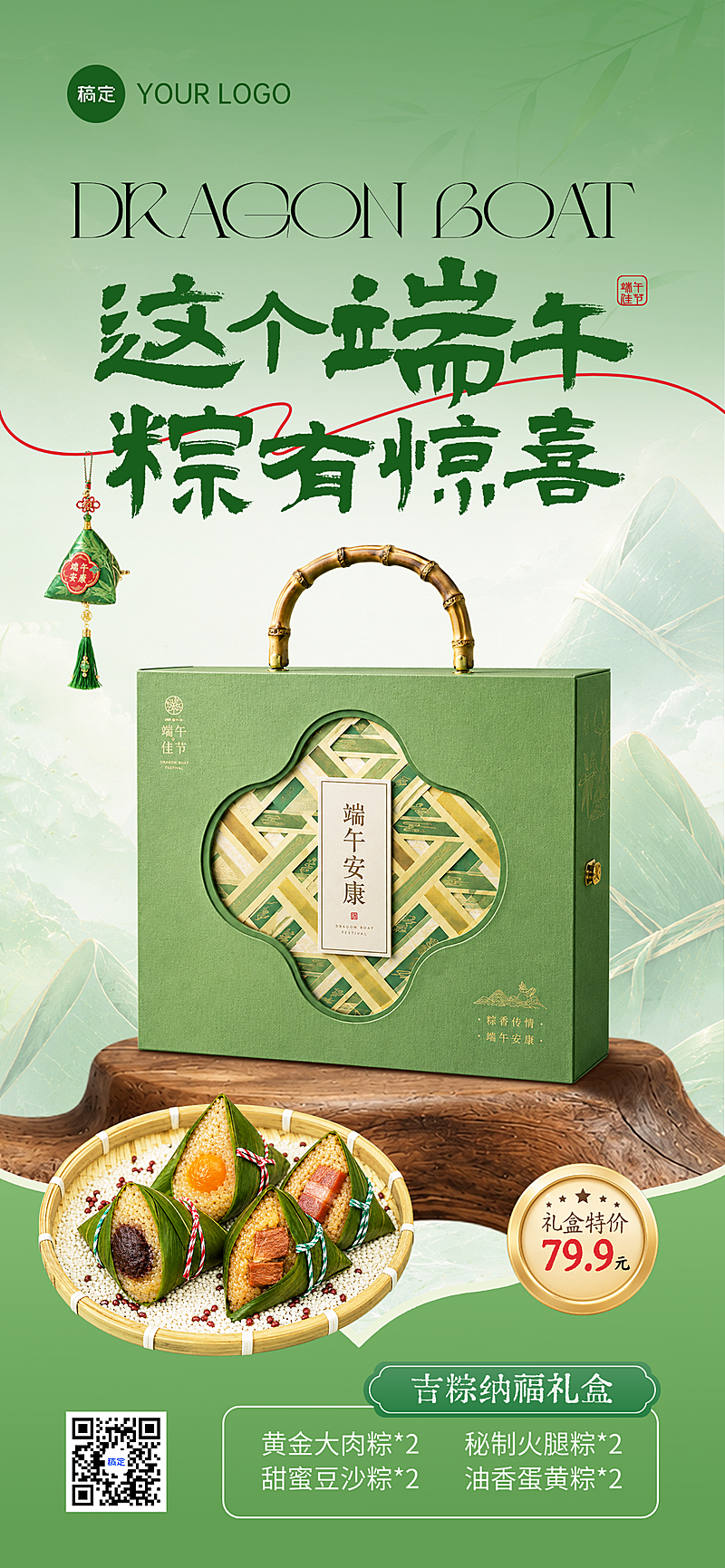 端午节粽子礼盒营销绿色中式感全屏竖版海报