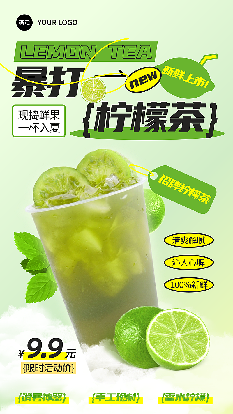 夏季绿色餐饮美食奶茶饮品产品促销海报竖版海报