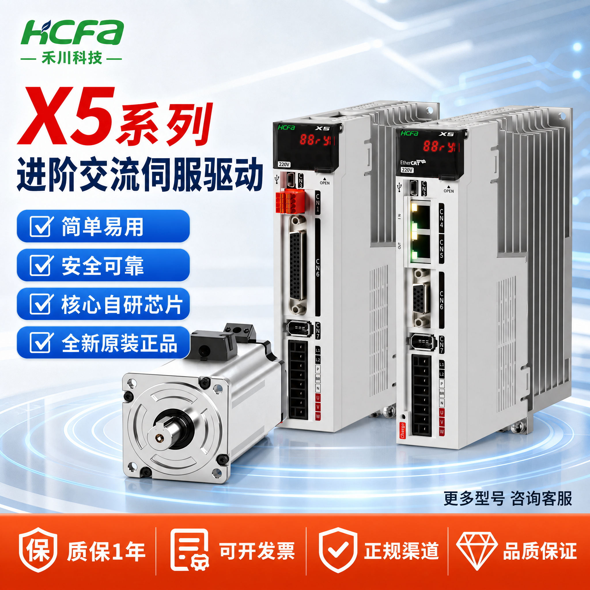 [主图-1] 首图点击率，禾川X5系列进阶交流伺服驱动套装品牌… - 图片创意预览