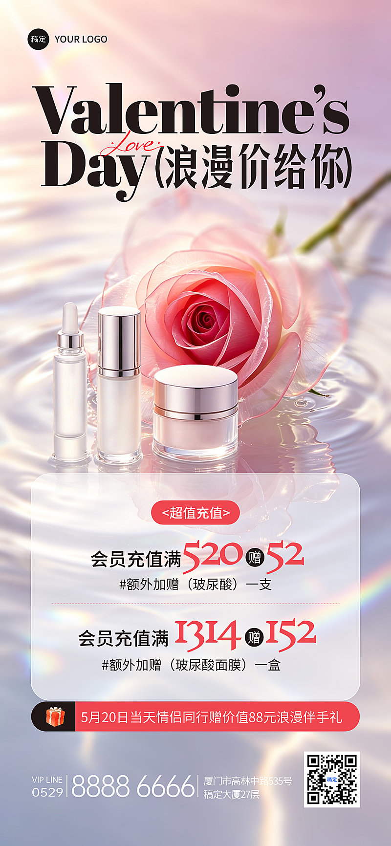 520情人节活动促销宣传海报