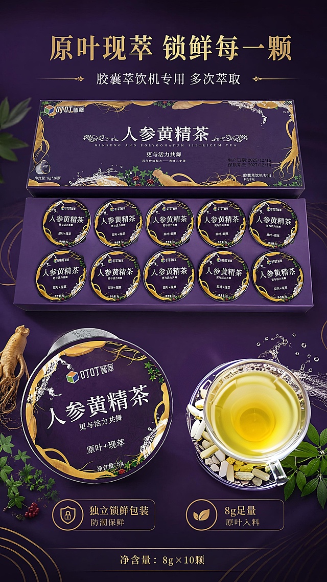 替换为人参黄精茶胶囊