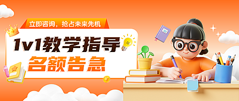 教育培训寒假班招生公众号首图