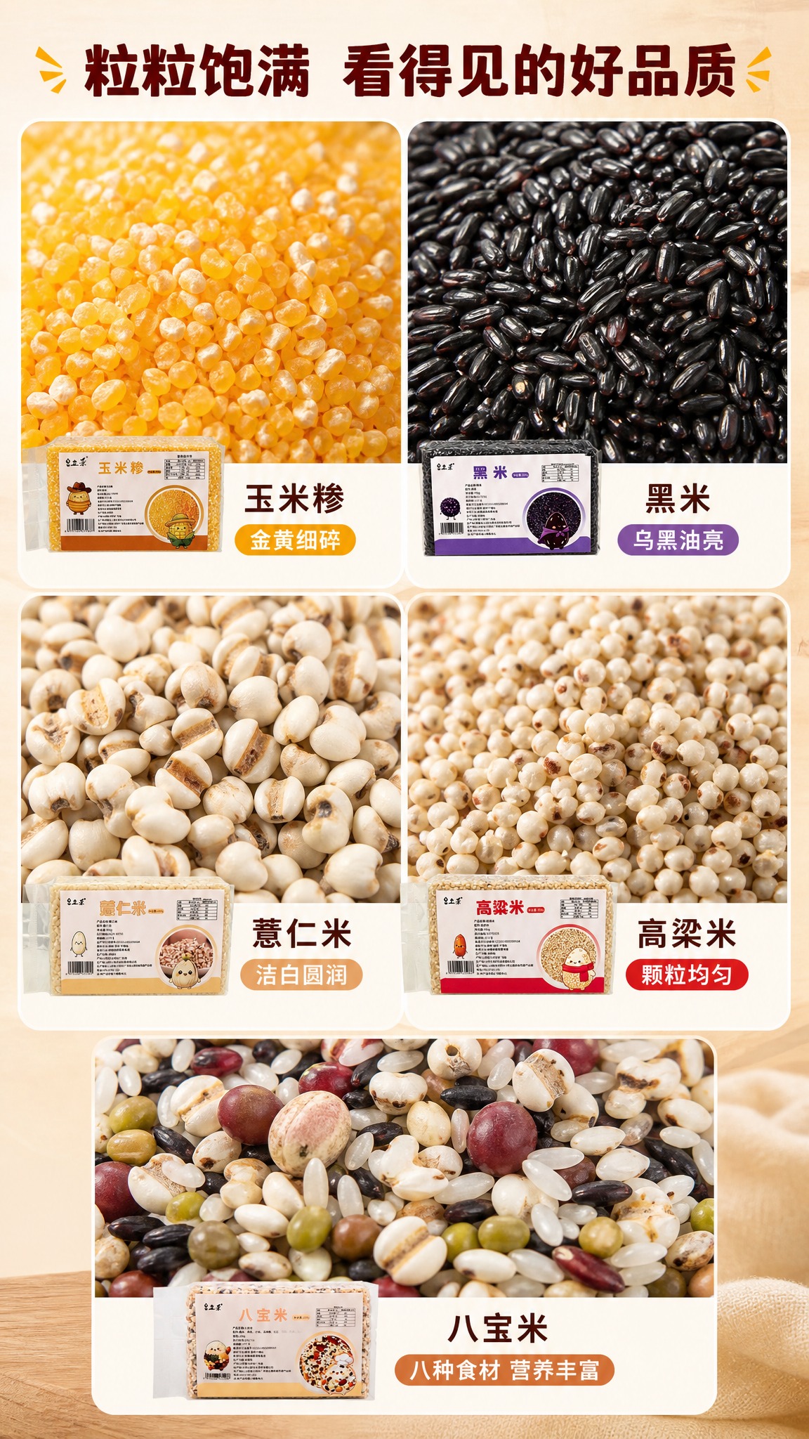 [商品] 使用【图1】玉米糁颗粒、【图2】黑米颗粒、【图3】薏… - 图片创意预览