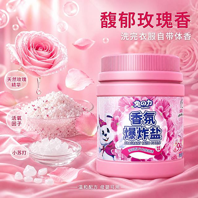 [主图-3] 玫瑰香氛与成分品质图
[氛围风格] 粉色浪漫香氛风 成分纯净感 高级质感 抖音视觉冲击
[画质] 商业摄影质感 光线柔和通透 产品清晰真实 画面干净高级 超高清
[元素] 兔之力香氛爆炸盐粉色罐子居右 产品占画面约50% 保持产品外观与输入产品图完全一致 杜绝变形和色差。左侧展示成分原料阵列 真实的粉色玫瑰花朵 玫瑰花瓣散落 透明水滴滴落 白色活氧结晶颗粒 小苏打晶体 营造成分天然洁净感。背景为粉色柔焦渐变 有淡淡的玫瑰花纹理 大量透明泡泡漂浮 底部是柔软的粉色丝绸质感面料。画面满屏无边框 产品与场景融合自然
[光影] 侧逆光从左后方打来 突出玫瑰花瓣通透感和水滴光泽 产品正面有柔和补光 罐身有细腻高光 整体通透明亮 浪漫香氛氛围
[配色] 主色玫瑰粉 辅色樱花粉+白色 强调色玫瑰深红 与首图色板统一 粉色系内变化
[视角构图] 45度斜侧平视 产品在右 成分在左 左右平衡构图 前中后景分层 景深中等偏浅 突出质感
[文字版式] 右上负空间右对齐 大字主标题"馥郁玫瑰香" 玫瑰红色粗体大号字 下方副标题"洗完衣服自带体香" 白色中号字。左侧成分旁有小标签标注"天然玫瑰精华""活氧因子""小苏打" 白色小气泡标签粉色字。底部有一行小字"温和配方 母婴可用" 白色细体字
[输出要求] 1:1比例 文字清晰可辨 超高清商业摄影质感
[负向提示词] 变形 文字错乱 产品图模糊 背景杂乱 水印 电商平台Logo 多余的手 畸形手
