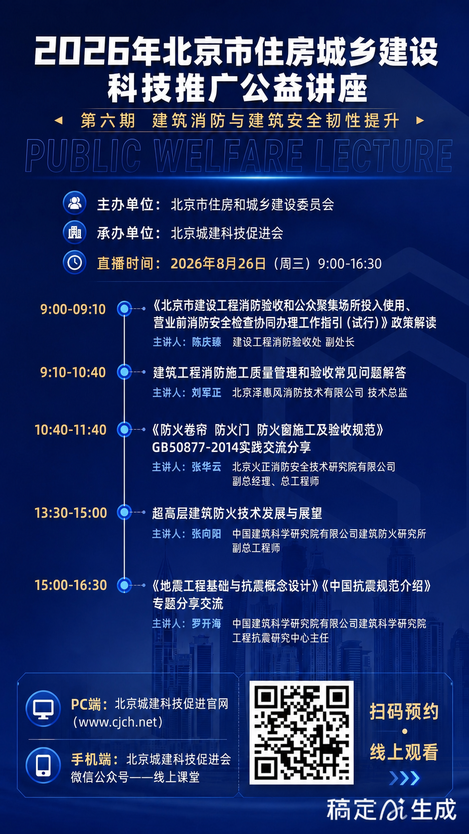 基于这张讲座海报进行修改，保持整体蓝色科技风格、版式、字体和所… - 图片创意预览