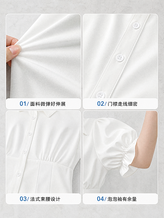[商品] 使用【图2】白色法式束腰泡泡袖短袖衬衫；商品处理：保留翻领、单排扣门襟、法式束腰收褶、泡泡袖短袖、荷叶边袖口、白色面料颜色和整体版型；自然去除衣身杂乱褶皱与压痕，理顺垂坠，增强面料纹理、门襟缝线、收腰缝线和袖口松紧细节质感，不改变版型和结构。
[画面] 目标：四宫格细节展示页，2×2网格布局，四个格子分别展示四大核心细节，每个格子下方配白色底纹文字说明栏。左上格：面料微距特写，手指轻拉面料展示微弹伸展性，突出面料纹理与弹性；右上格：门襟纽扣与走线微距特写，突出针脚细密均匀；左下格：法式束腰部位特写，展示腰部收褶剪裁与腰线塑形效果；右下格：泡泡袖袖口特写，展示袖身余量与活动空间，手臂微抬姿态体现宽松有余量。整体为高级商业平铺细节摄影风格，浅灰色微水泥质感背景，柔和顶光，产品摆放平整自然。
[视觉] 套系策略：风格=简约高级商业摄影风；标题字=现代无衬线粗体；正文字=简洁无衬线体；主色=纯净白；背景延展=基于浅灰做深浅层级、同色渐变和细腻微水泥/纸张质感；强调色=雾霾蓝，仅用于小面积序号、引线和标签；标题色=深炭灰；正文色=中暖灰；组件=圆角浅底信息卡、细线序号标注；光影=左前侧柔和自然光，阴影自然柔和。
[文字] 每格下方文字栏横向排版，格式为「序号/卖点名称」，分别为：01/面料微弹好伸展、02/门襟走线细密、03/法式束腰设计、04/泡泡袖有余量；文字清晰可读，不遮挡产品主体，手机端可辨。
[规格] 图片比例3:4竖版，4K分辨率，负向提示：避免变形、错字、文字过小、面料颜色改变、版型失真、褶皱杂乱、背景脏污、产品结构缺失。