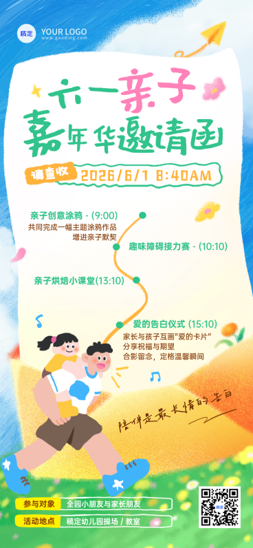 六一儿童节亲子互动邀请函蜡笔手绘风活动全屏手机海报预览效果