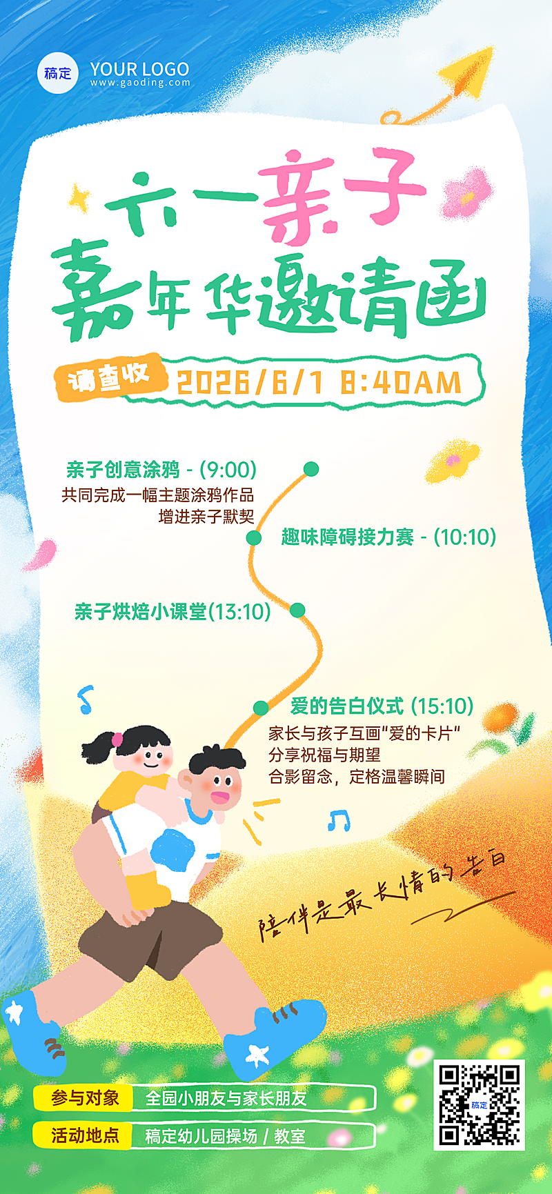 六一儿童节亲子互动邀请函蜡笔手绘风活动全屏手机海报