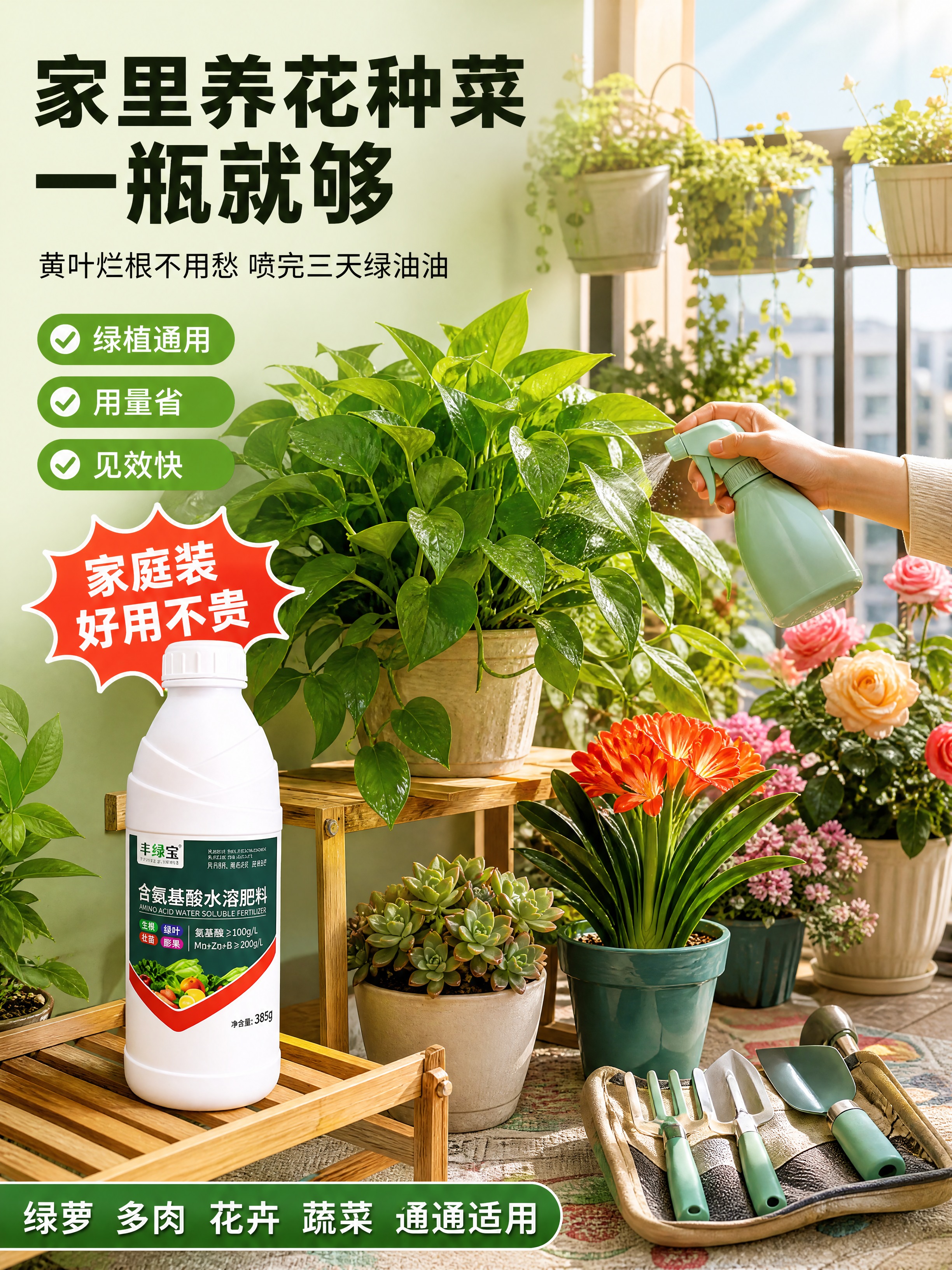 [商品] 使用【图1】丰绿宝含氨基酸水溶肥料小瓶装；保留白色瓶… - 图片创意预览