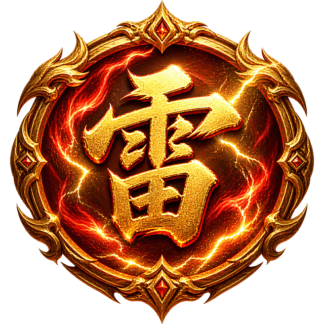 传奇游戏风格的圆形徽章图标，中心是一个巨大的"雷"字，采用金色立体书法字体，带有金属光泽和纹理，文字周围环绕着红色火焰光效和金色闪电光芒，圆形边框为金色雕花装饰，内部有暗红色渐变光晕和金色粒子效果，整体风格与小牛试刀称号一致，热血传奇游戏UI风格，透明背景，精致的游戏徽章设计