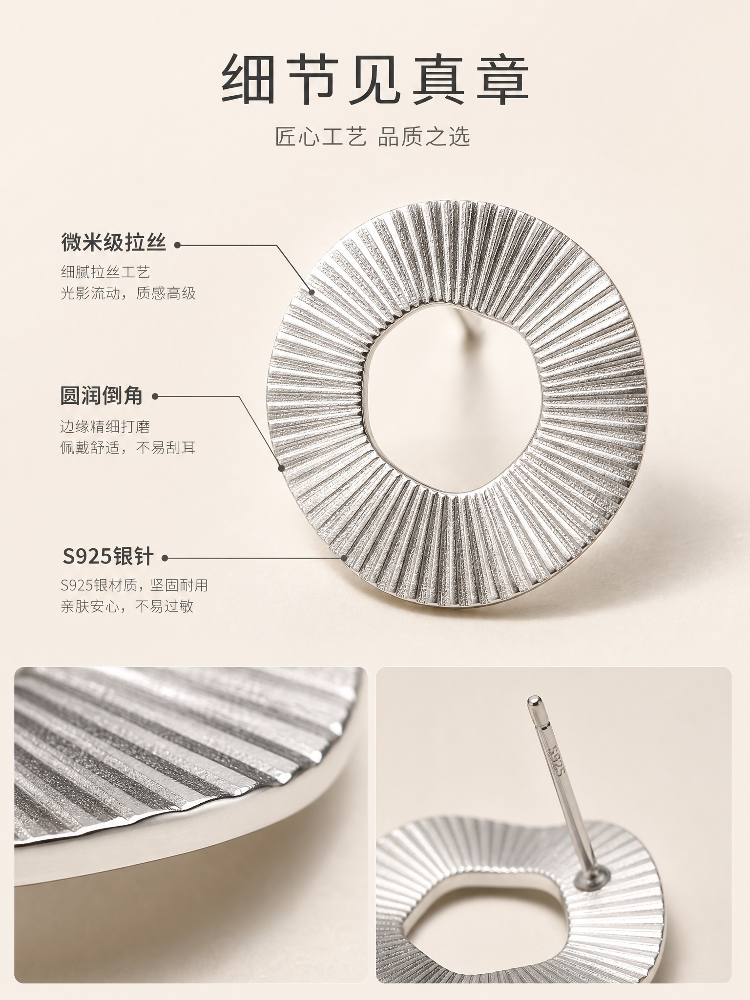 [详情页-3] 银色肌理圆环耳钉 细节工艺 微距质感型。 [商… - 图片创意预览