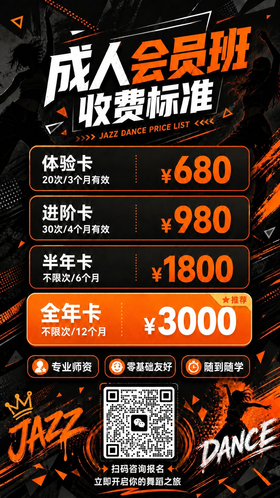 将图片底部橙色方框中的“二维码占位”文字替换为提供的微信二维码… - 图片创意预览