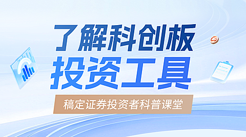 证券投资知识科普分享商务感横版海报