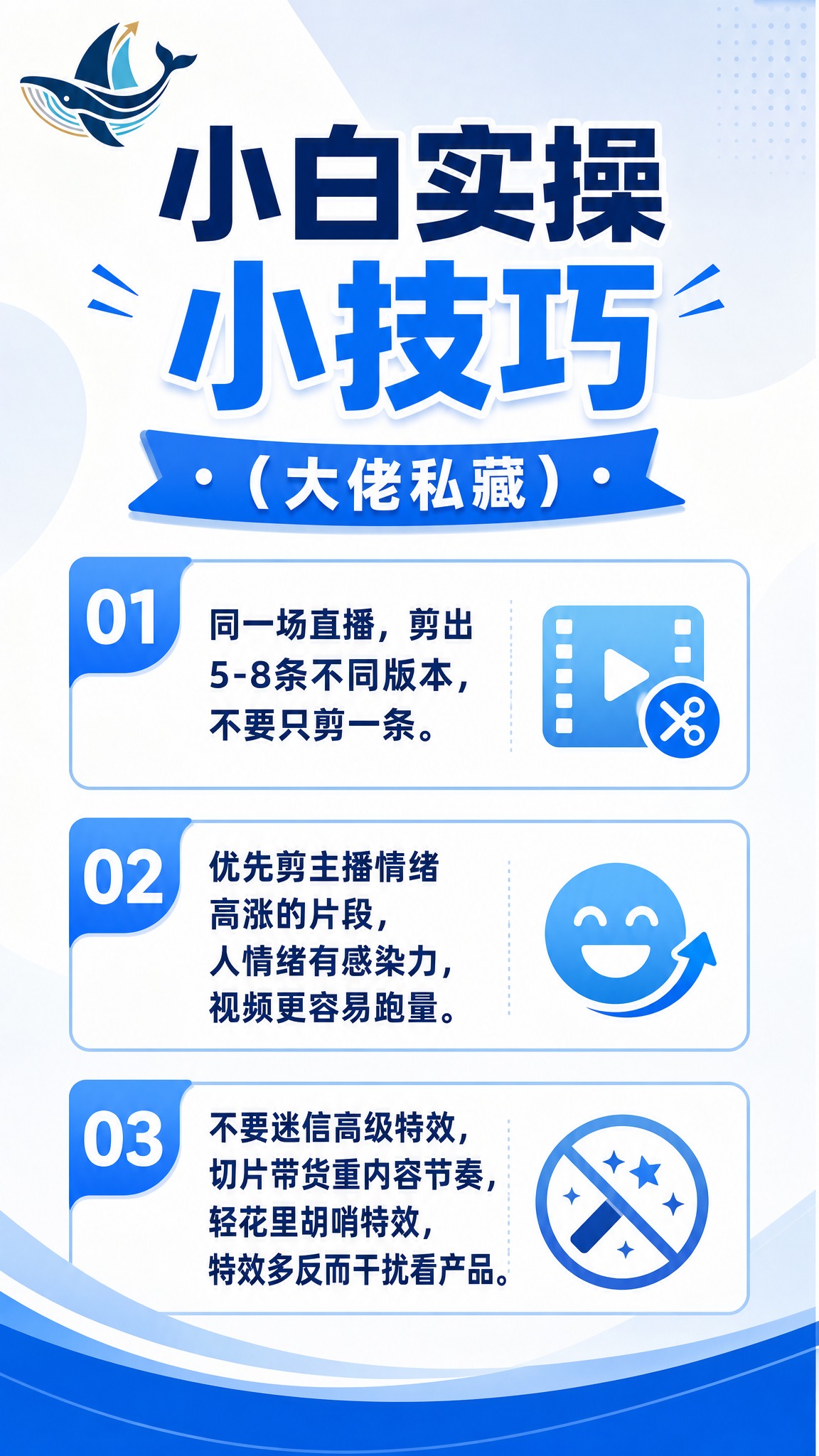 抖音竖版知识分享海报模板，标题为"小白实操小技巧（大佬私藏）"… - 图片创意预览