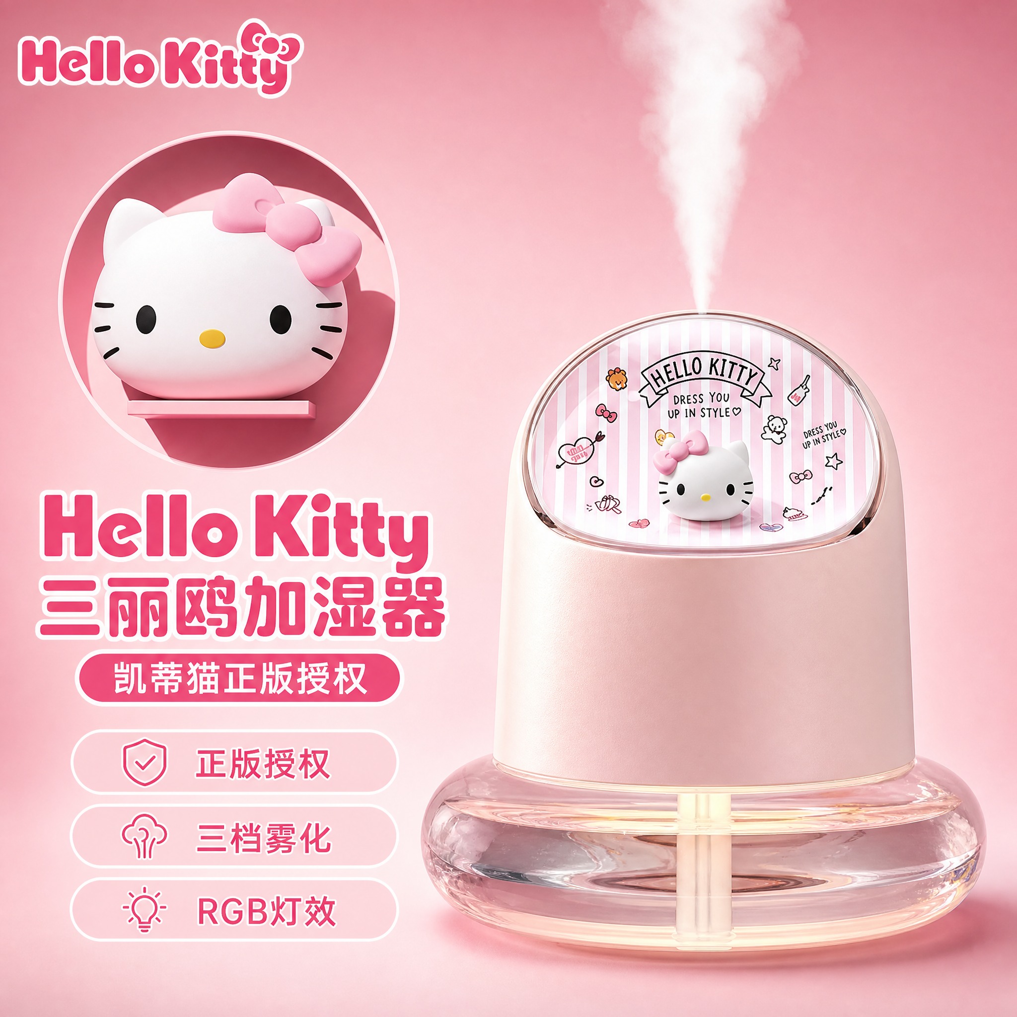 [主图-1] Hello Kitty三丽鸥加湿器 商品识别与核… - 图片创意预览