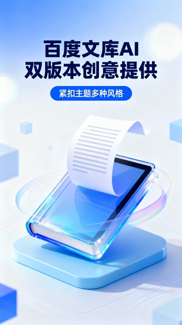 该广告图采用竖版构图，整体为现代科技感的扁平化插画风格。画面中心是一本半透明的蓝色电子书，书页翻动，上方延伸出一张动态文档纸张，象征内容生成与智能输出。书籍置于浅蓝底座之上，周围环绕柔和光晕与抽象线条预览效果