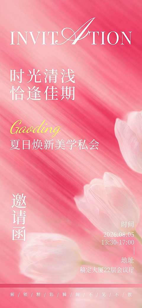 动态模糊邀请函营销宣传海报(1)(1)