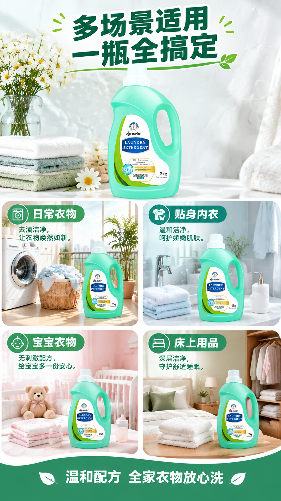 [商品] 使用【图2】alga-marine加酶洗衣液2kg瓶… - 图片创意预览