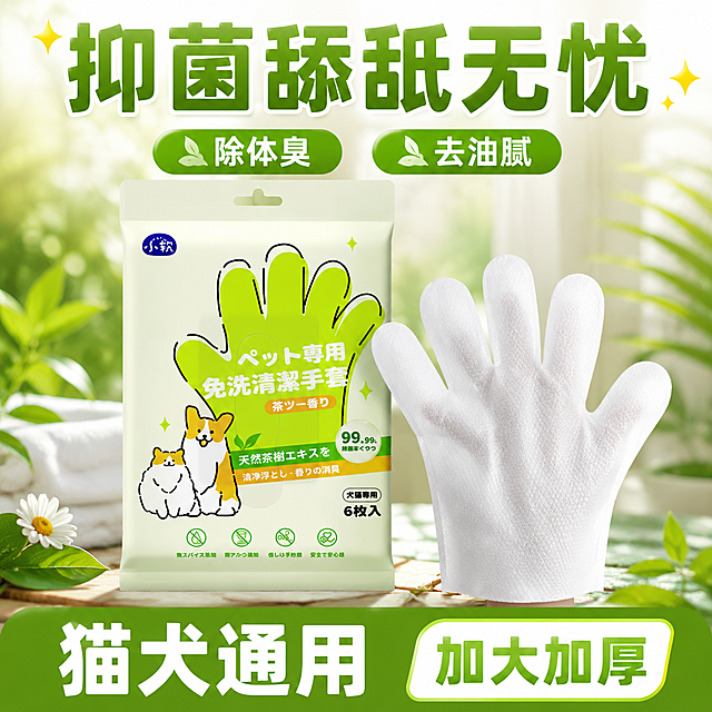 基于参考图中的宠物湿巾免洗清洁手套产品，生成一张淘宝电商车图，1:1正方形构图。画面主体为该宠物免洗清洁手套产品（包装袋和一只展开的手套），产品清晰突出。画面顶部主文案大字：“抑菌舔舐无忧”。产品上方有两个标签：“除体臭”、“去油腻”。画面底部文案：“猫犬通用 加大加厚”。整体风格清新明亮，绿色系为主，适合宠物用品电商主图，干净有购买欲。
