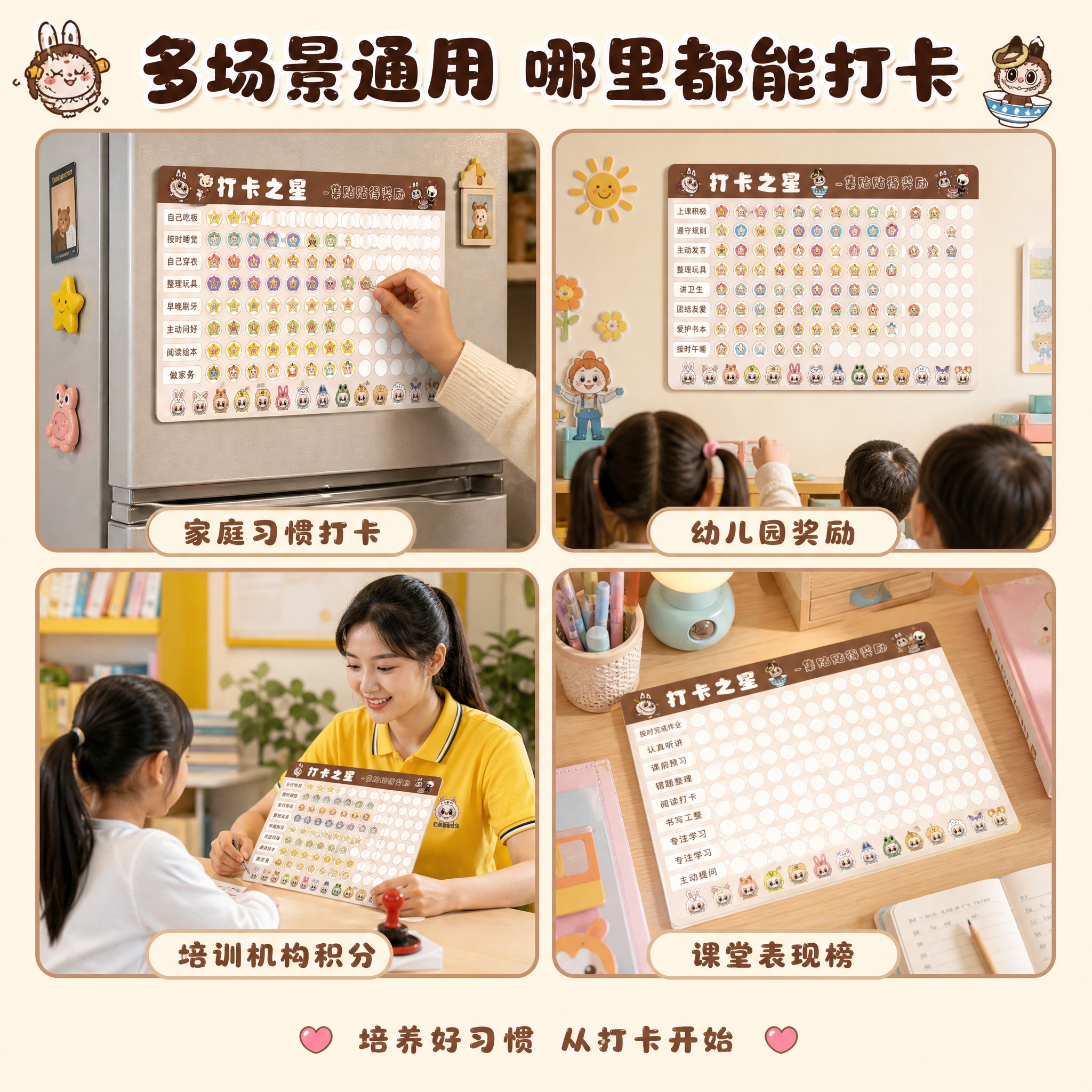 [主图-4] 多场景使用展示，体现课堂家庭习惯打卡、幼儿园培训… - 图片创意预览