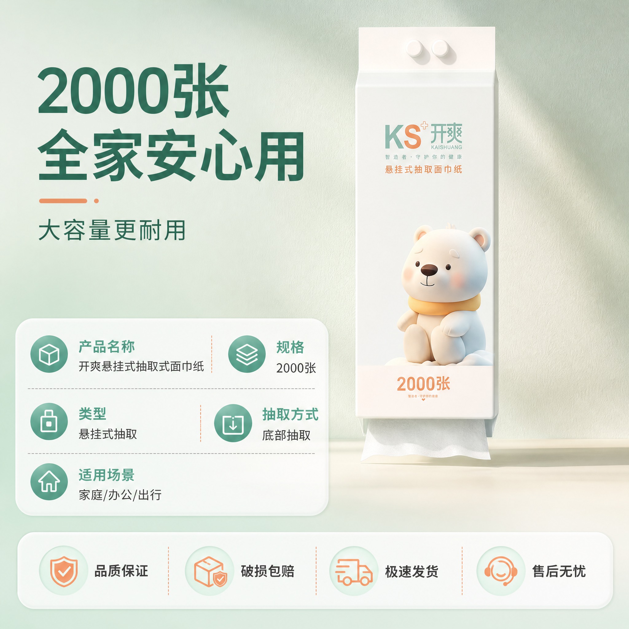 [商品] 使用【图1】开爽悬挂式抽取式面巾纸2000张，牛奶盒… - 图片创意预览