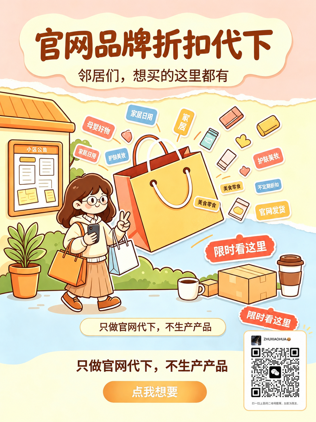 在这张海报的右下角合适位置添加微信二维码联系方式，二维码上方保… - 图片创意预览