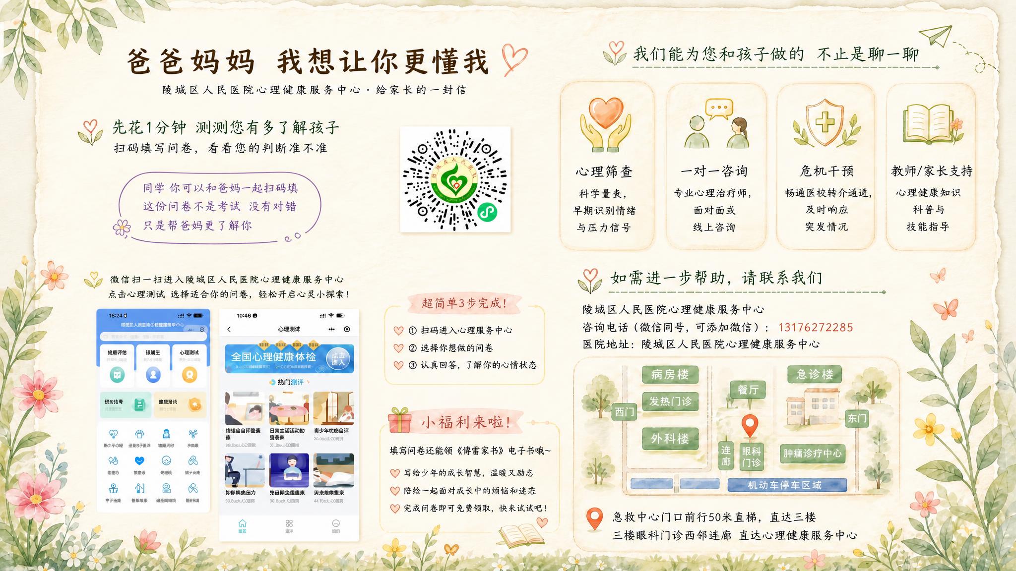 对这张海报进行局部微调，只调整左上区域的填写问卷引导部分和二维… - 图片创意预览