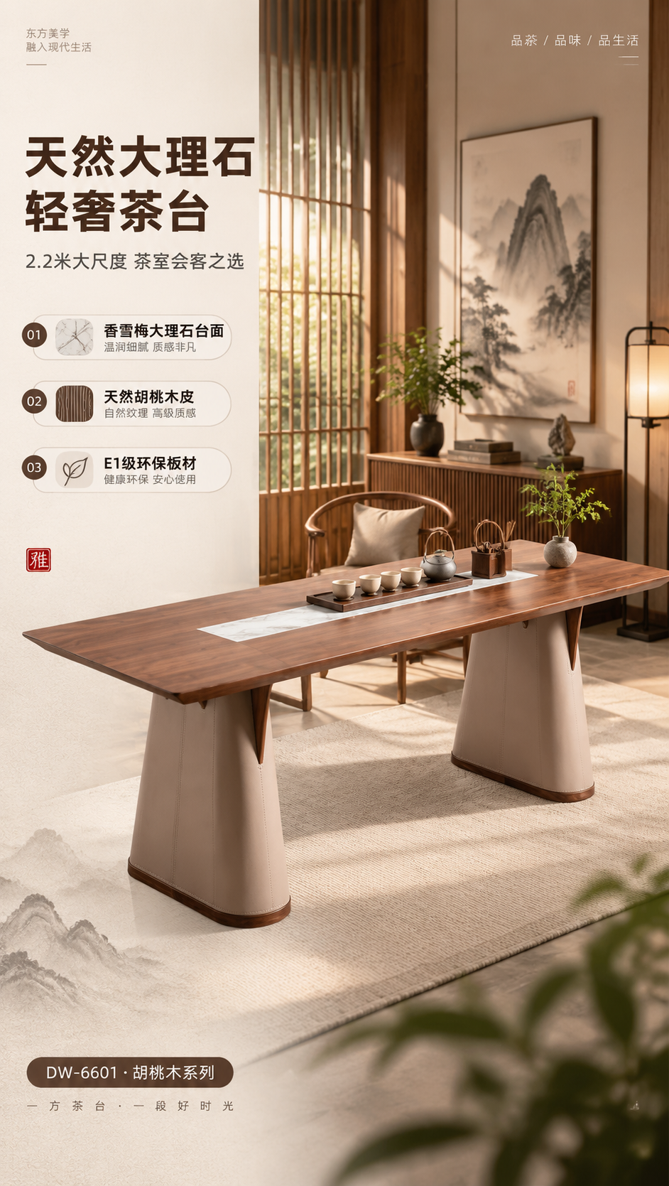 [商品] 使用【图1】DW-6601茶台；保留长方形桌面、双锥… - 图片创意预览