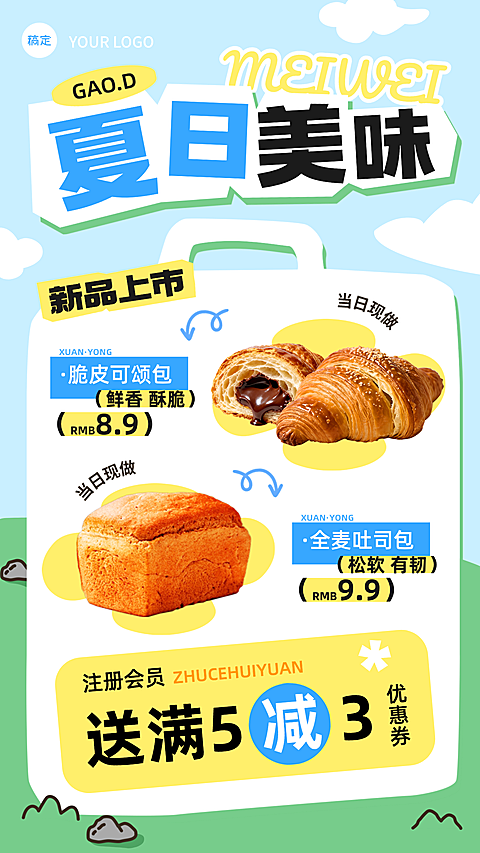 夏季餐饮美食烘培甜品面包产品营销宣传手机海报