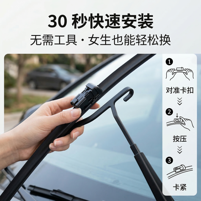 1:1 竖版电商主图，还原上传雨刮器的卡扣接口特征，展示免工具安装场景。画面中心为一只手握住雨刮器，对准汽车雨刷臂卡扣的操作特写，背景为汽车前挡风玻璃局部。主标题「30 秒快速安装」，副标题「无需工具预览效果