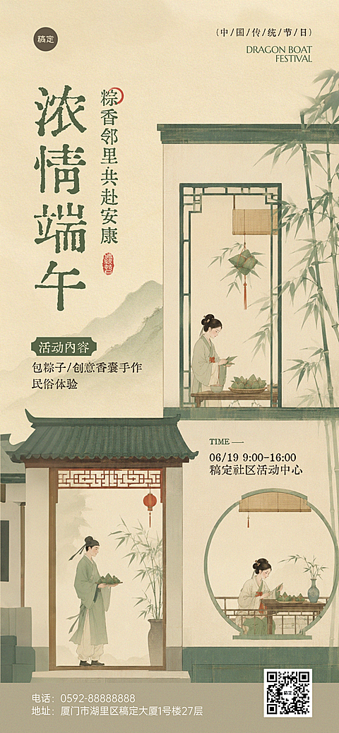 端午节节日活动流程通用中式感国画风全屏竖版海报