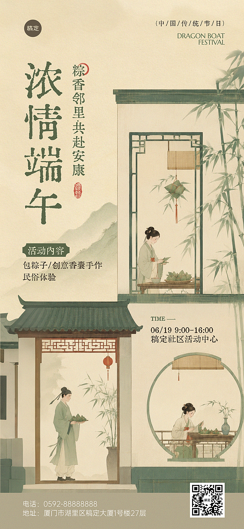 端午节节日活动流程通用中式感国画风全屏竖版海报
