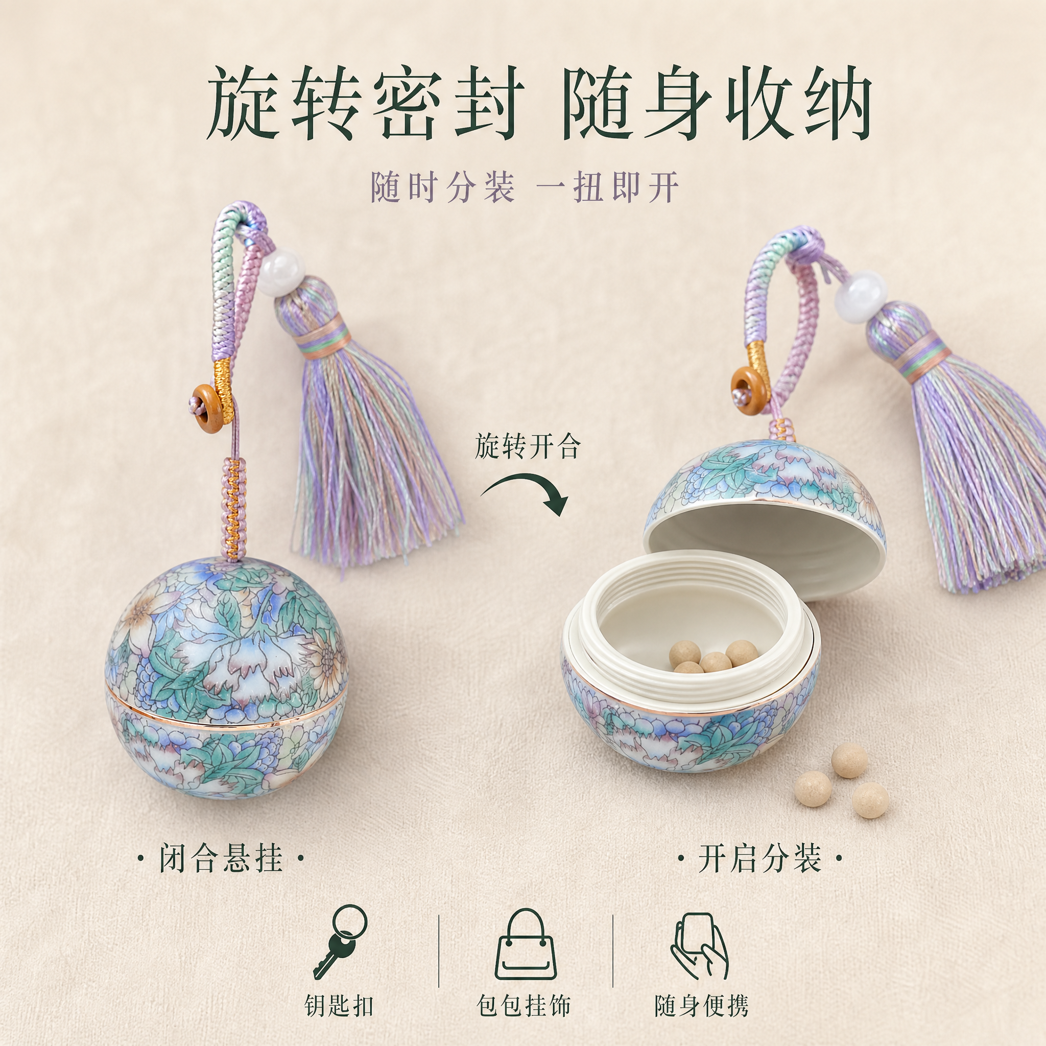 [主图-3] 国风万花款珐琅彩陶瓷分装罐钥匙扣挂件 功能卖点展… - 图片创意预览